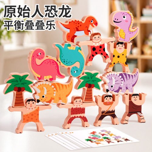 原始人恐龙叠叠高早教益智积木