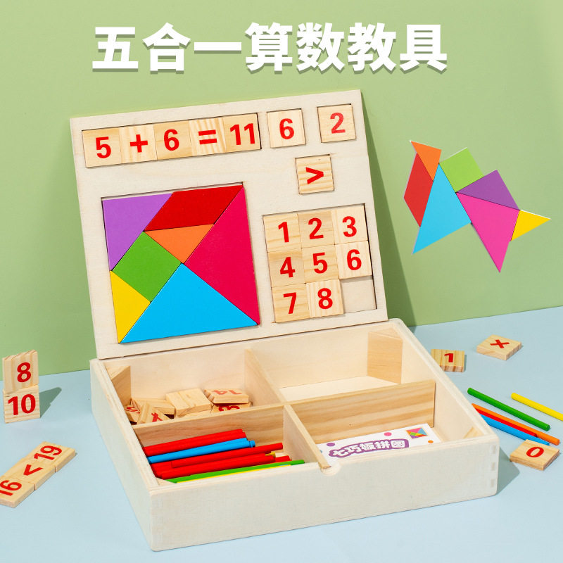 儿童木制五合一算数教具早教积木