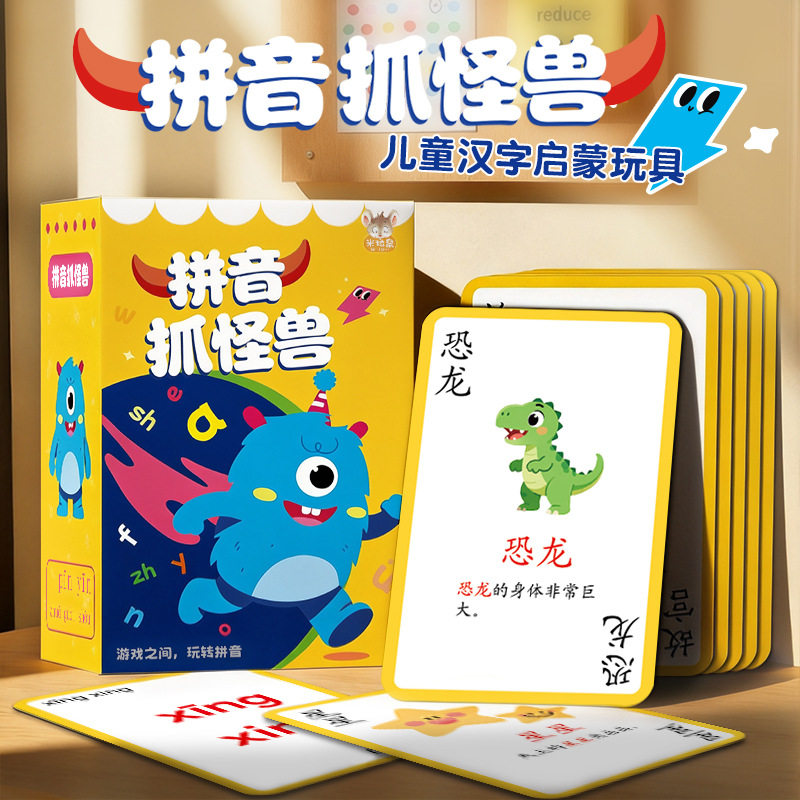 幼儿早教拼音抓怪兽卡牌训练卡片益智桌游亲子游戏儿童启蒙玩具