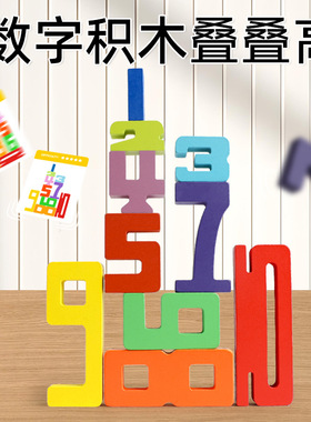 Digital Building Blocks 外贸儿童数字积木玩具早教益智数学加减