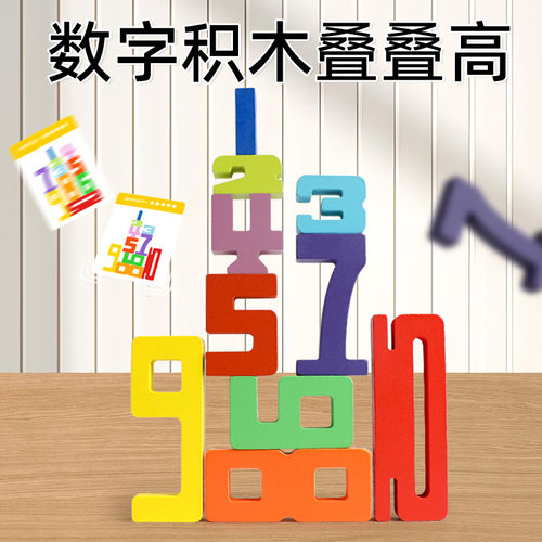 儿童数字积木早教益智加减