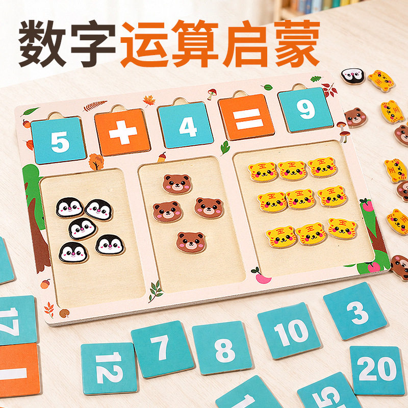 儿童可爱动物数字1-20运算板