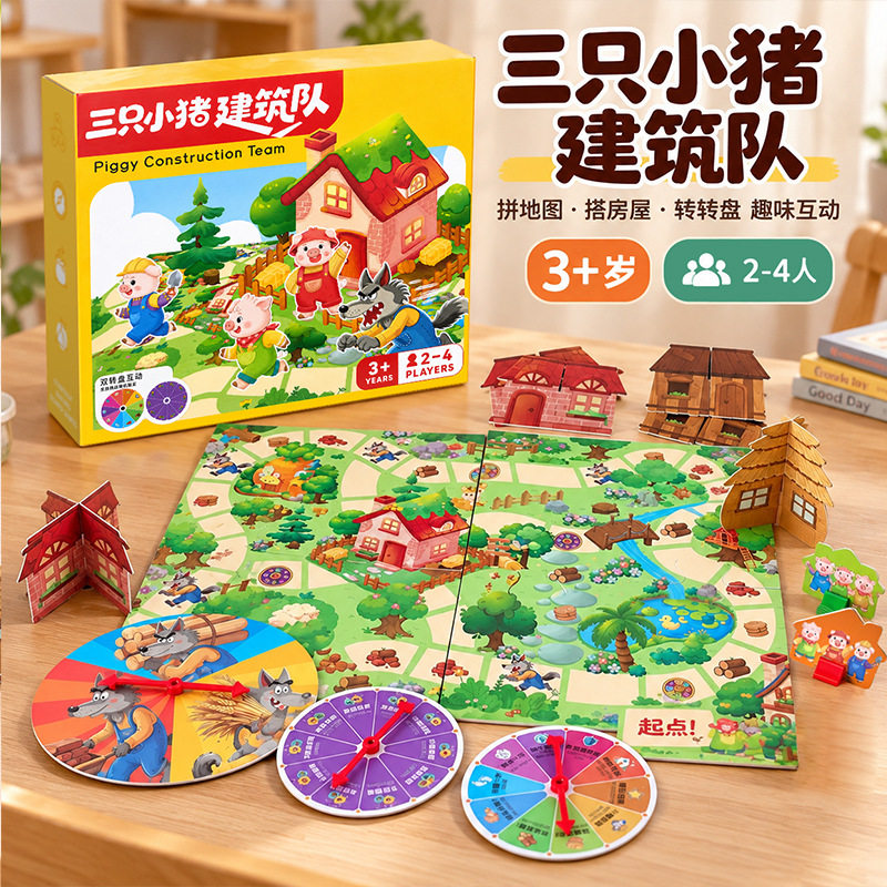 儿童益智桌游纸质三只小猪盒装3-6岁幼儿园礼品早教游戏桌游卡牌