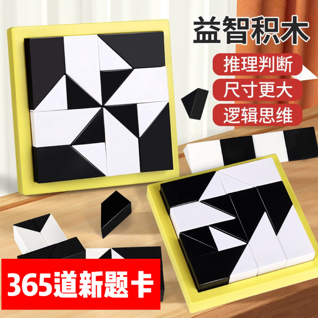 隐藏积木黑白益智亲子桌游玩具