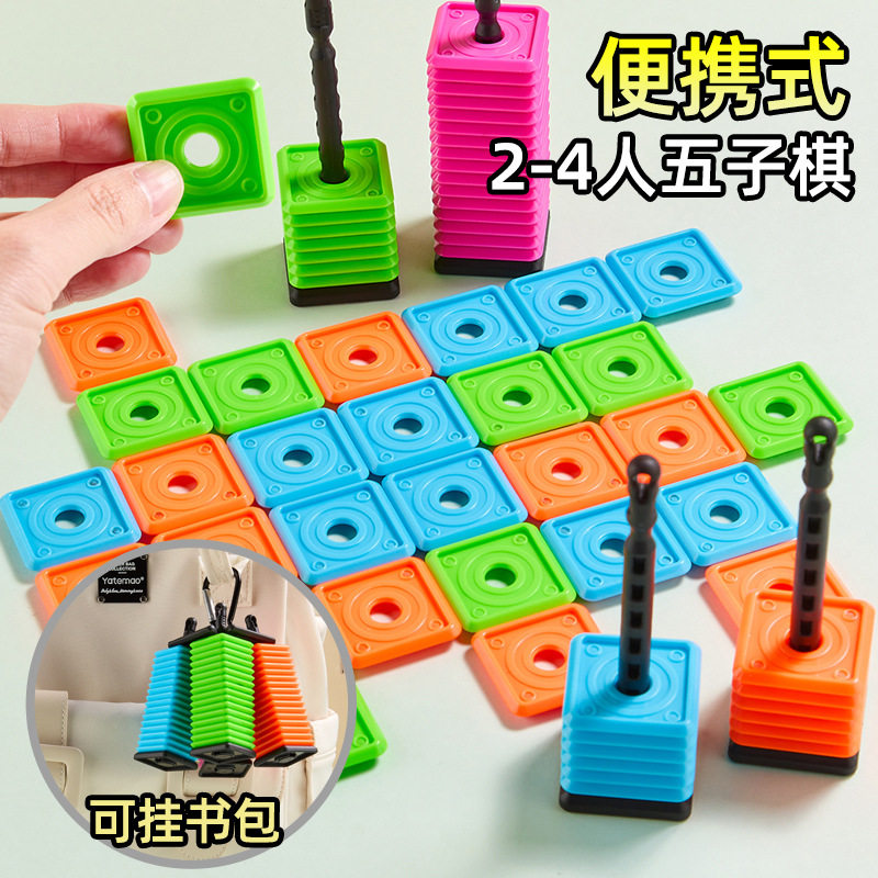 便携益智五子棋学生桌游玩具户外