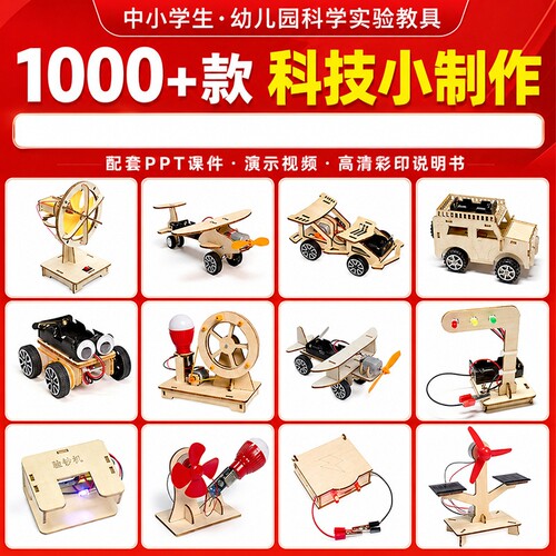 科学实验DIY物理手工组装套装
