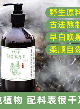 李氏千年何首乌皂角洗发水纯植物无患子洗头液零添加无化工健康