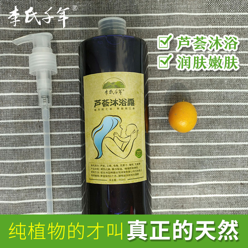植物天然止痒无添加芦荟沐浴露润肤保湿去干鸡皮儿童纯植物无添加