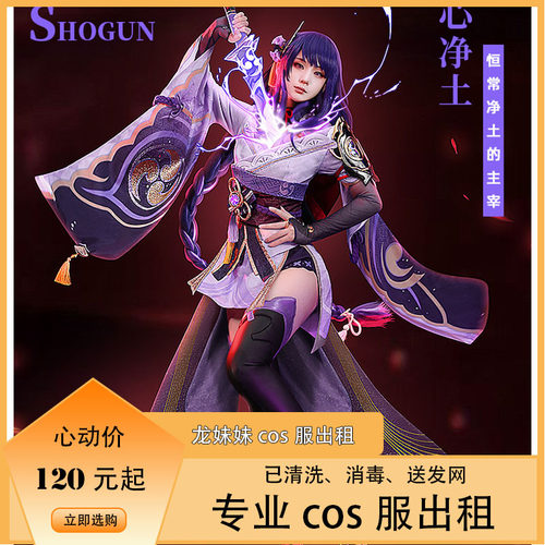 原神雷电将军cos服出租雷神