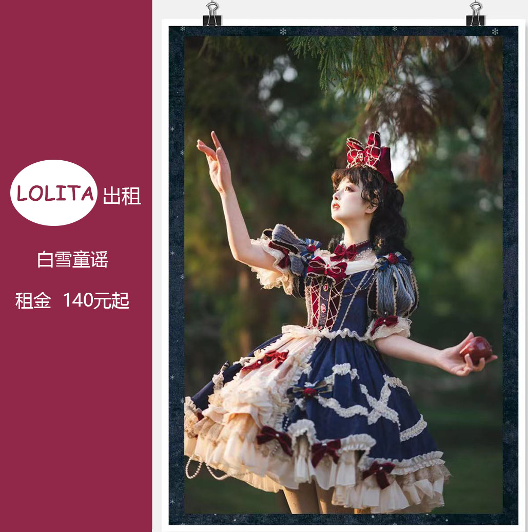 白雪童谣lolita出租迪士尼图片