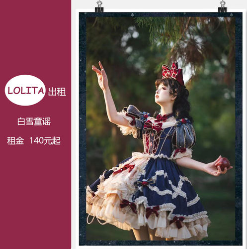 白雪童谣lolita出租迪士尼