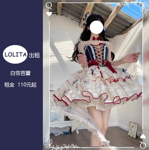 LOLITA出租 白雪芭蕾lolita 万圣节 迪士尼公主lo裙出租