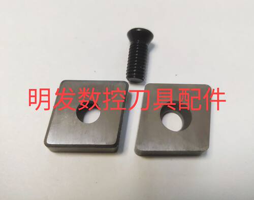 硬质合金山特刀垫车刀垫片