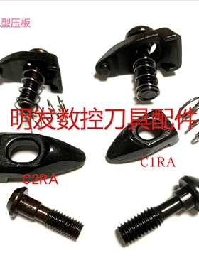 株洲车刀杆压板车刀压块A型压板弹簧压板螺丝C1RAC2RA CM5*226*25
