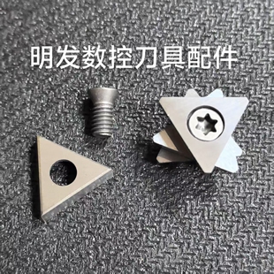 硬质合金刀垫数控刀具三角小孔垫片内外圆车刀 刀盘刀垫170.3-852