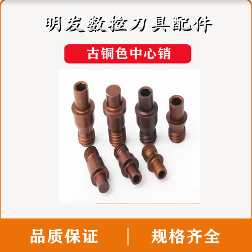 中心柱中心销车刀销钉