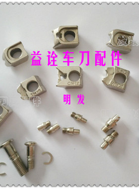 数控车刀配件内外圆刀杆压板中心销螺丝TN16CN12WN08VN16SN12DN15