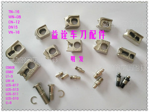 数控车刀配件内外圆刀杆压板中心销螺丝TN16CN12WN08VN16SN12DN15