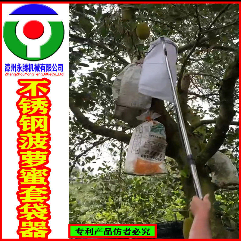 【永腾机械】不锈钢菠萝蜜套袋器马来西亚尖不辣套袋器