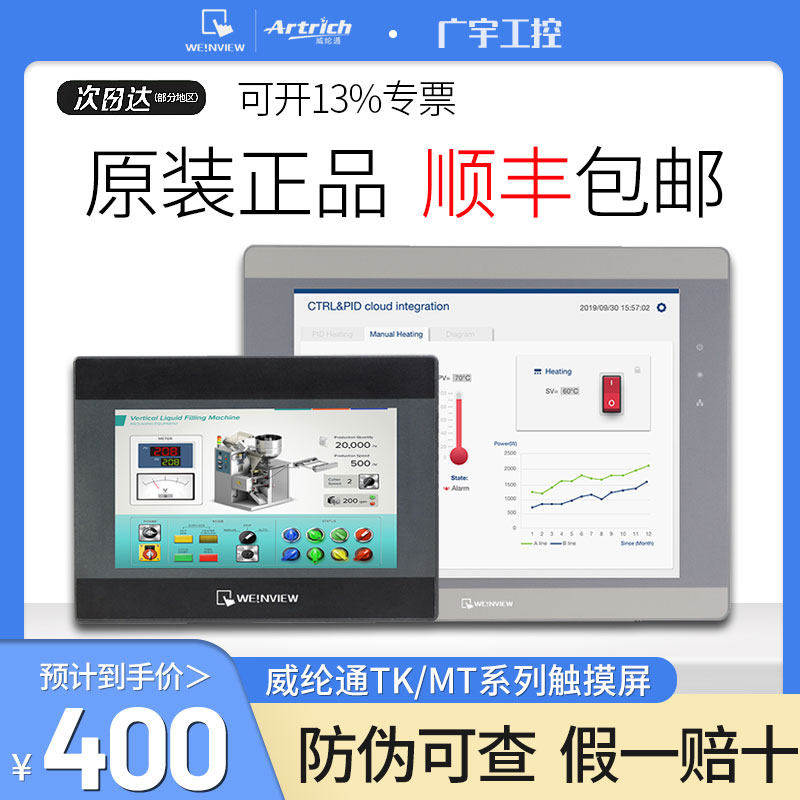 通触控屏幕威伦MT/TK/807
