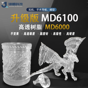 科技光固化3D列印机耗材 LCD光敏树脂1kg 高透明不黄变