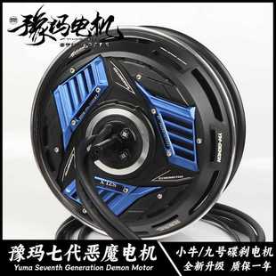 豫玛7代恶魔电机10寸12寸2500W 3500 5500WP极核小牛九号碟煞电机