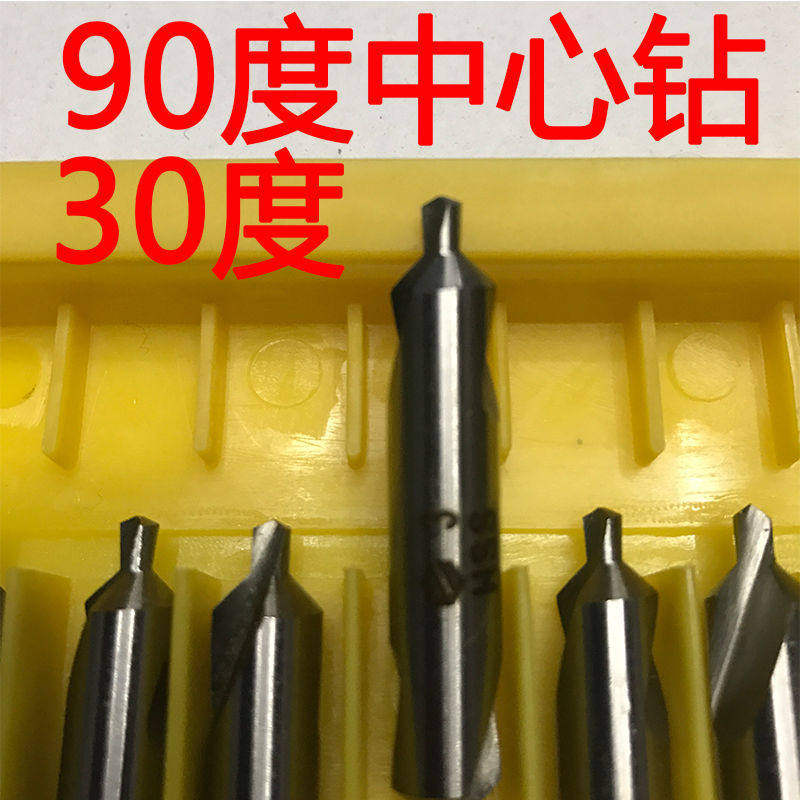 中心钻30度90度非标定做上工A型B型不带护定点钻全磨定位钻倒角钻