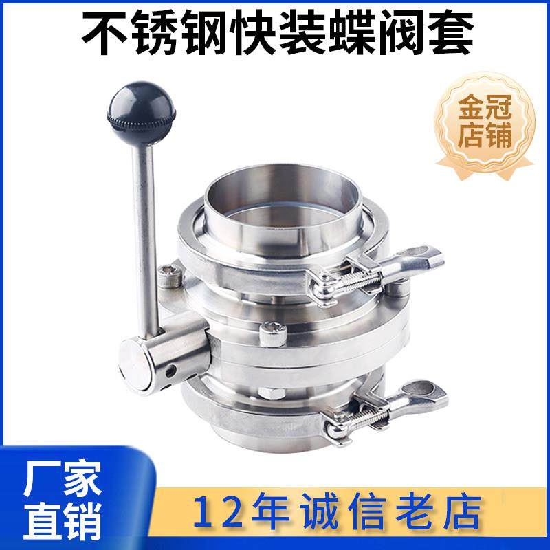 科权卫生级快装蝶阀304不锈钢卡箍式接头蝶阀整套快接夹头蝶阀,五金/工具,蝶阀,淘宝优惠券,粉丝福利购,淘宝优惠卷