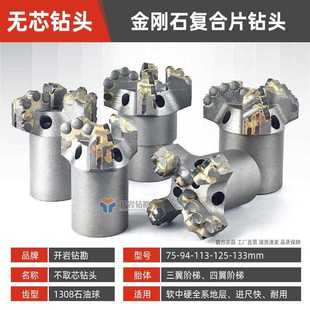 快速型无芯钻头 金刚石复合片钻头 三翼四翼阶梯高低齿不取芯钻头