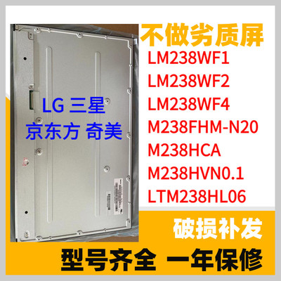 LM238WF14HCAT06V-N屏幕