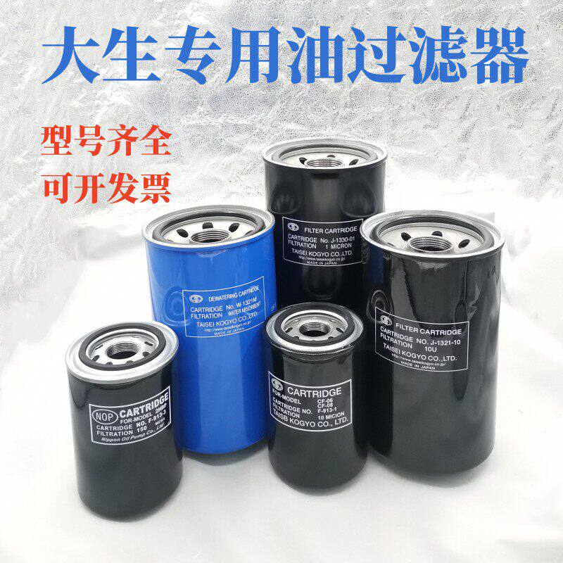 日本大生机油过滤器W-1321 J-1330-01磨床滤网J-1321-10滤芯配件