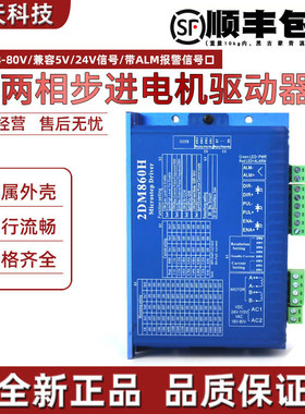 2DM860H 2DM860 2DM860C 86步进马达驱动器 数字步进马达驱动器