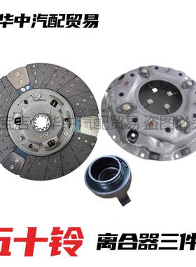 五十铃泵浦车离合器三件套CXZ51K 6WF1离合器片压板分离轴承总成