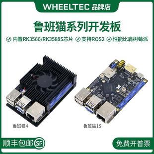 鲁班猫1S/4野火ROS开发板Ubuntu机器人RK3566兼容树莓派 RK3588S
