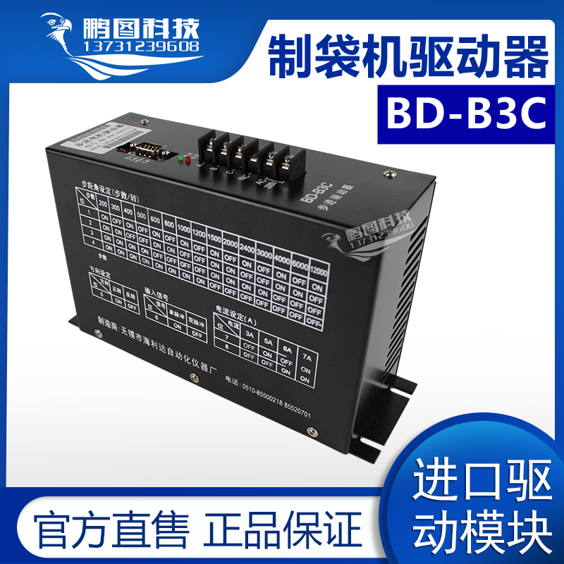 无锡BD-B3C驱动器制袋机