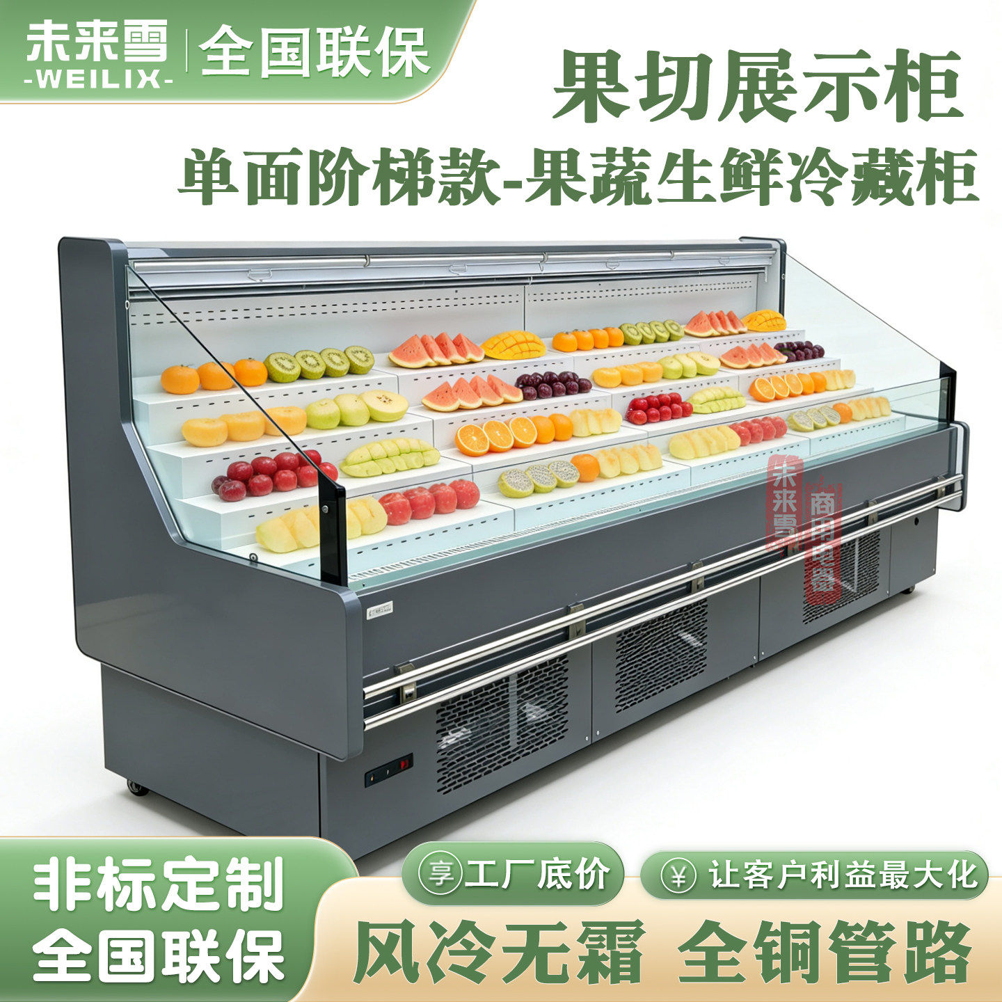 果切柜商用生鲜水果冷藏柜超市促销展示柜卧式风冷果蔬阶梯保鲜柜