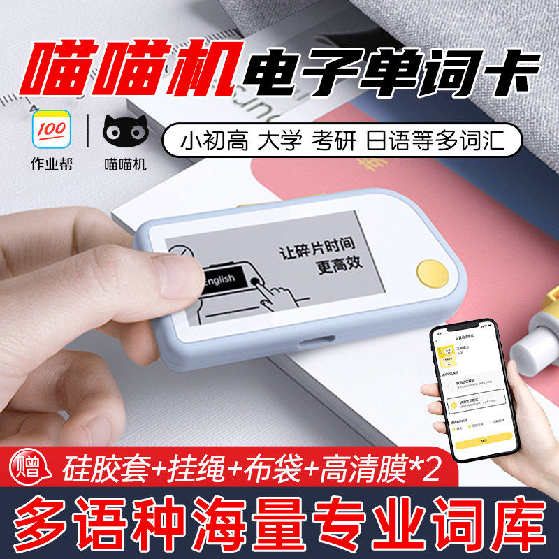 作业帮电子单字卡E1背单字Q1英语高考四六级墨水屏E3单字机