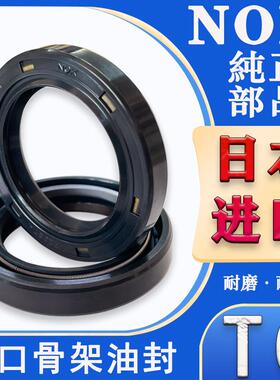 日本进口NOK TC型骨架油封TC-68*95*13/70*88*12AE3463F0AE3505F3