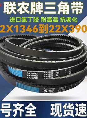 联农皮带齿形三角带CX1854 1880 1900 1905 1930 1950 传动带