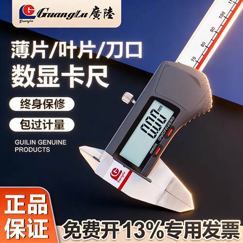 薄片数显卡尺0-15槽叶片
