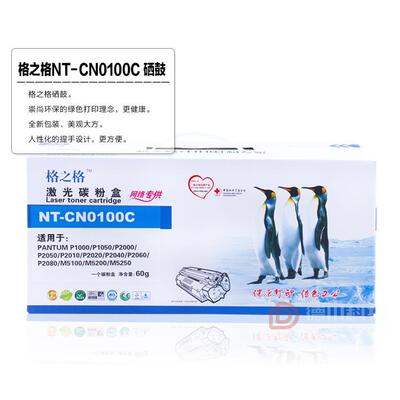 奔图PD-100 硒鼓 奔图P1000 P1000L P1050 P2000 M5000 M5100硒鼓