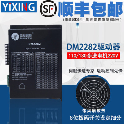 驱动器DM228二相步进可1
