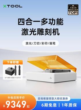 xTool M1 Ultra激光雕刻机小型全自动切割机画笔彩绘彩印打标机