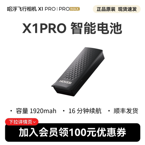 哈浮飞行相机X1PRO原装