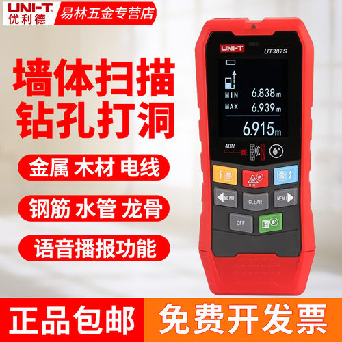 UT387S多功能墙体探测仪