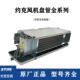 YORK约克风机盘管YGFC中央空调末端水系统卧式 暗装 冷暖水机YBFC