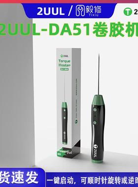 2UUL DA51卷胶机一体电动除胶神器手机维修多功能OCA卷胶棒除胶机