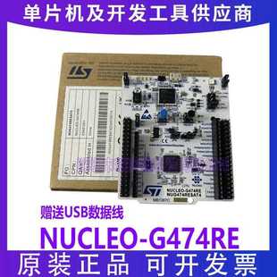 现货 NUCLEO-G474RE STM32G474RE MCU STM32 Nucleo-64 开发板