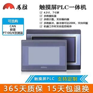 为胜触摸屏PLC一体机7寸PID模拟量PT100K温度采集CAN称重脉冲计数