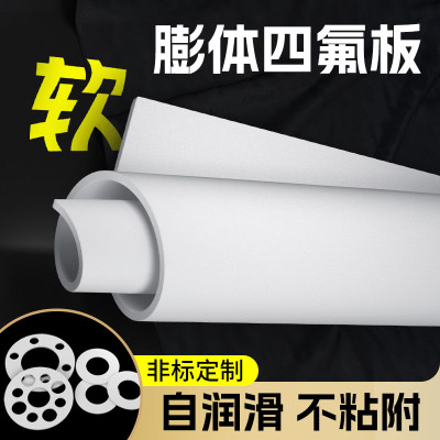 软四氟板膨体聚乙烯板EPT